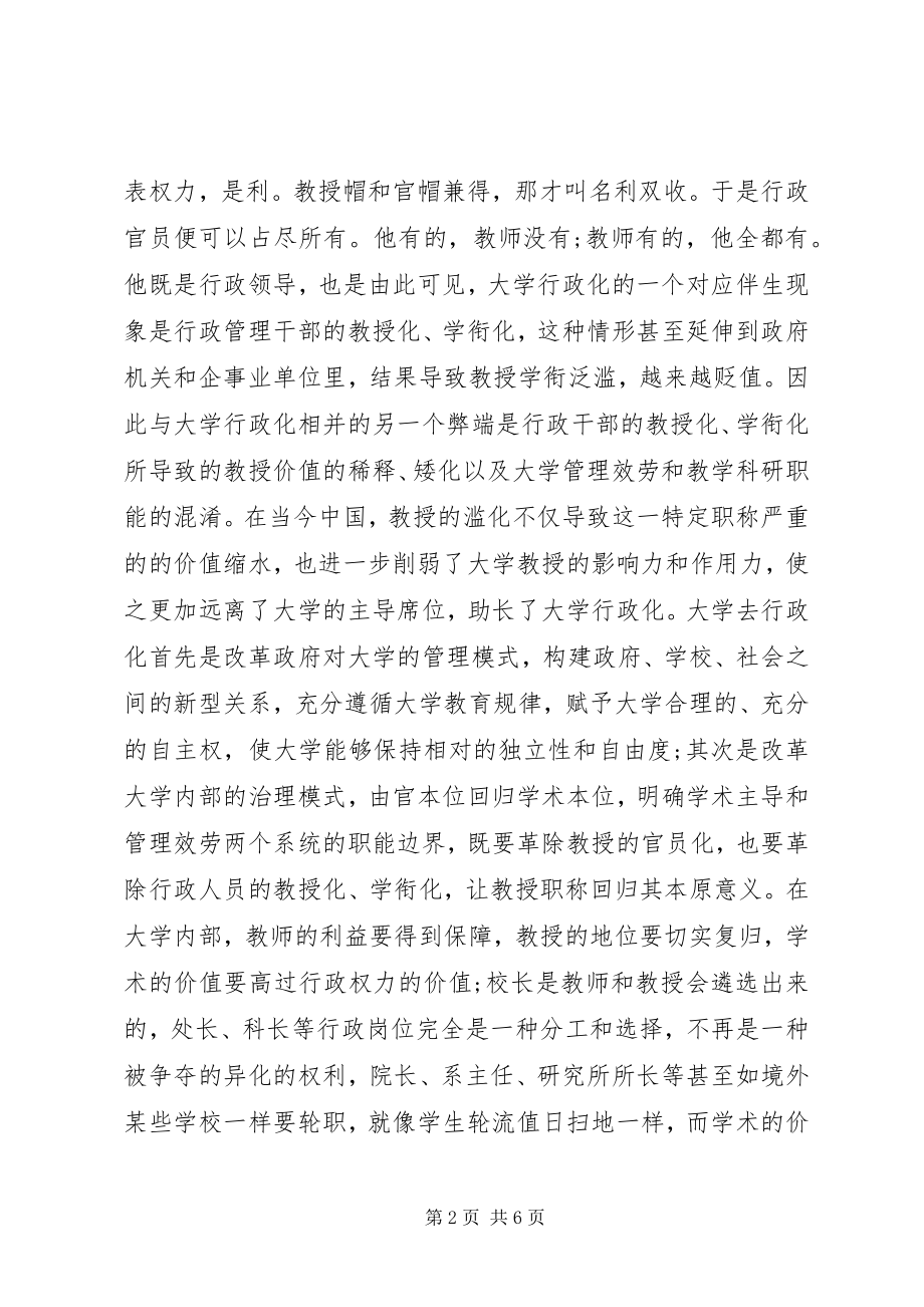 2023年党员理论学习材料.docx_第2页