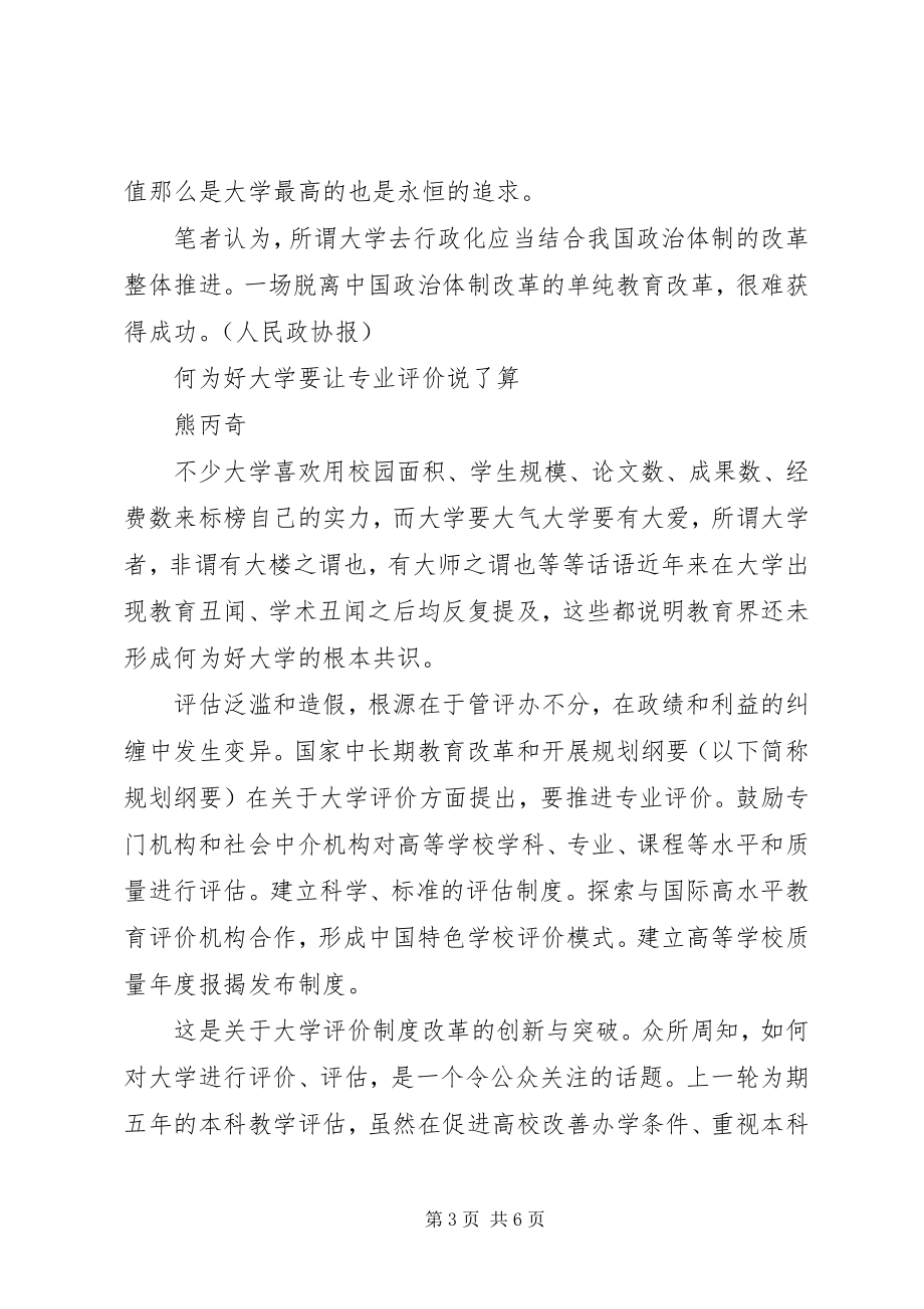 2023年党员理论学习材料.docx_第3页