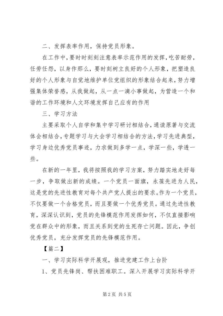 2023年党员个人学习计划例文.docx_第2页