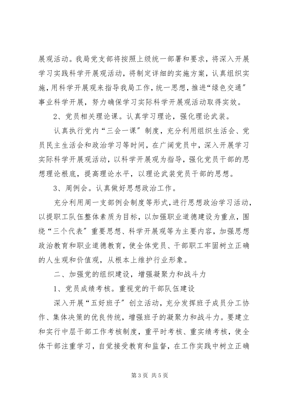 2023年党员个人学习计划例文.docx_第3页