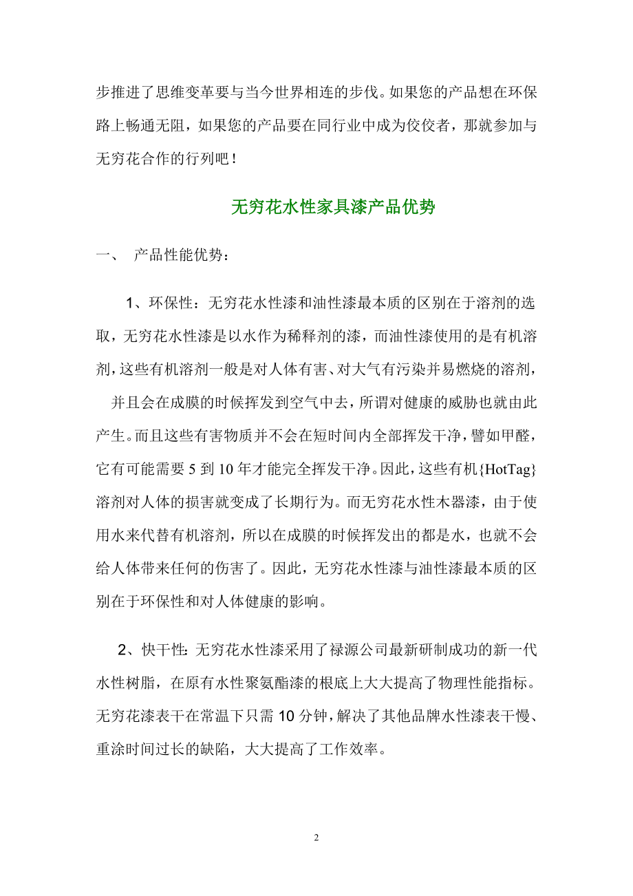 2023年无穷花水性家具漆涂装工艺.doc_第2页