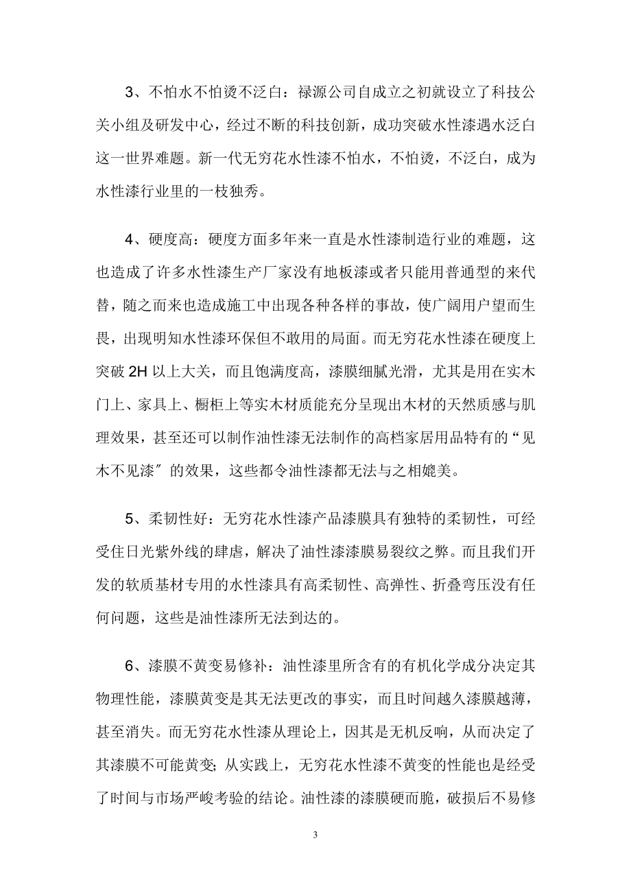 2023年无穷花水性家具漆涂装工艺.doc_第3页