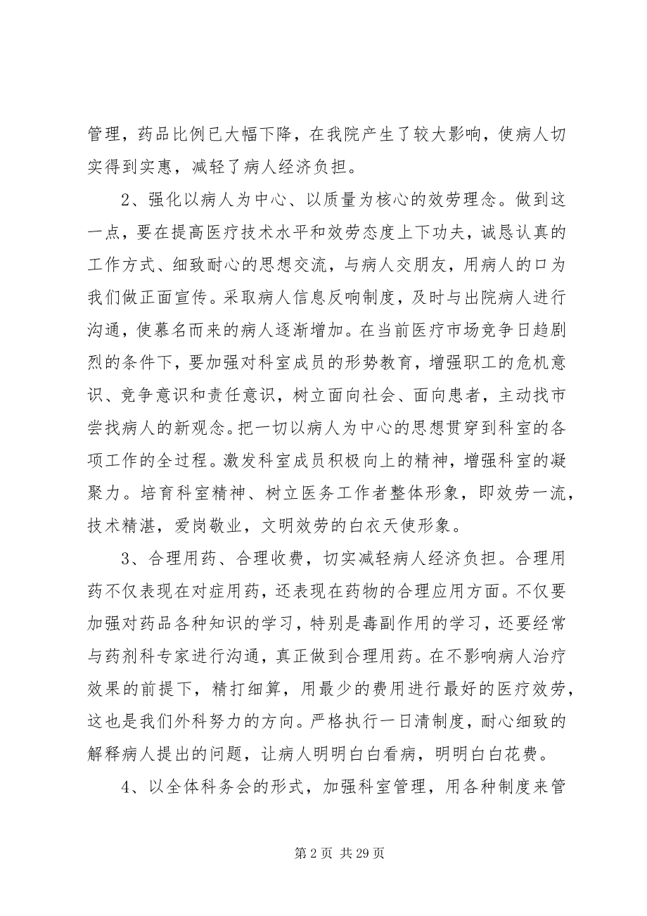 2023年外科主治医师年终总结.docx_第2页