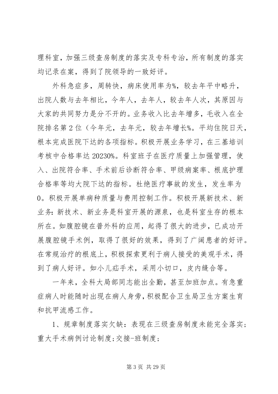 2023年外科主治医师年终总结.docx_第3页