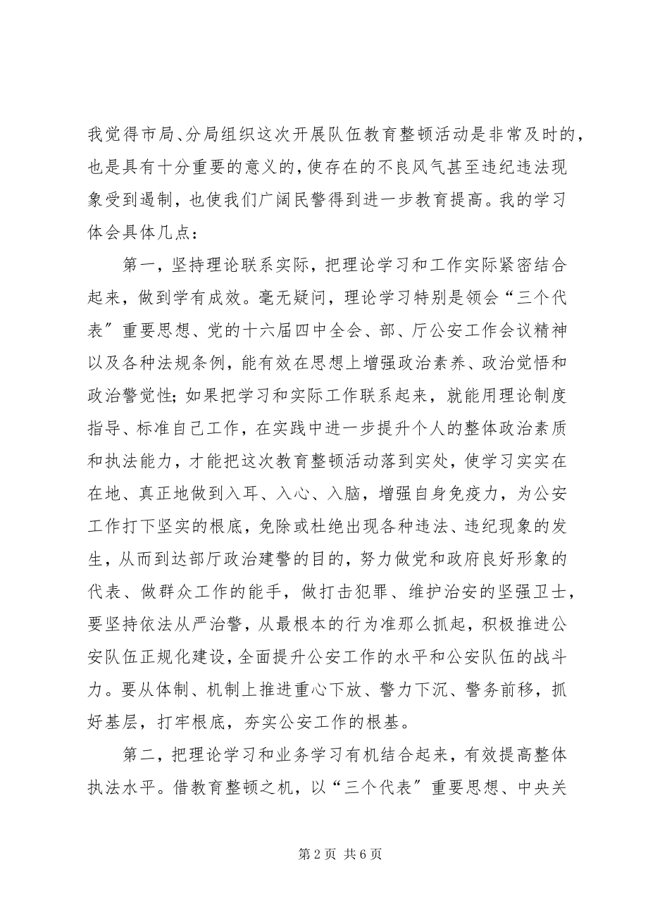 2023年公安队伍教育整顿学习体会心得体会.docx_第2页