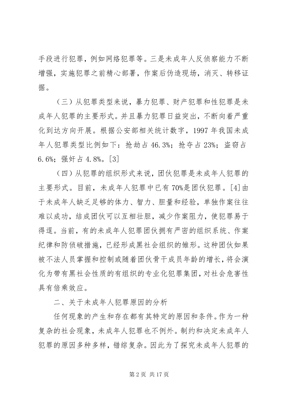 2023年学习法律知识的心得体会.docx_第2页