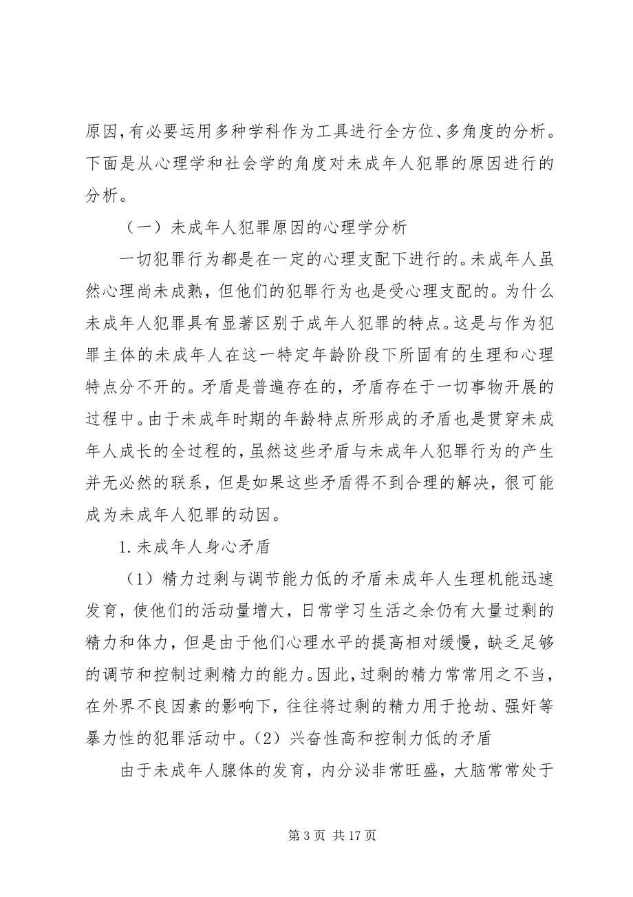 2023年学习法律知识的心得体会.docx_第3页