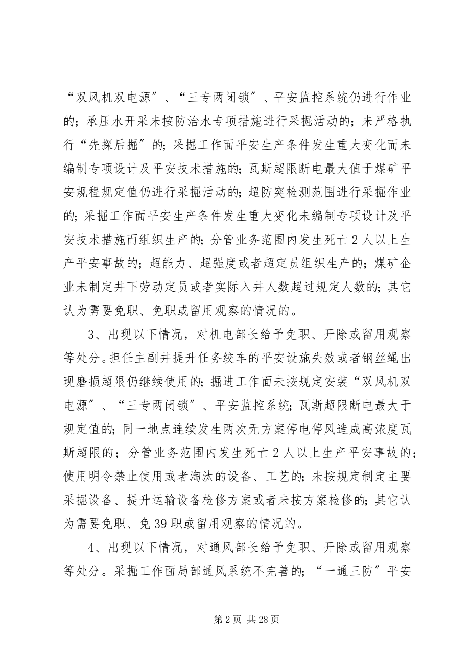 2023年安全红线安全红推荐五篇新编.docx_第2页