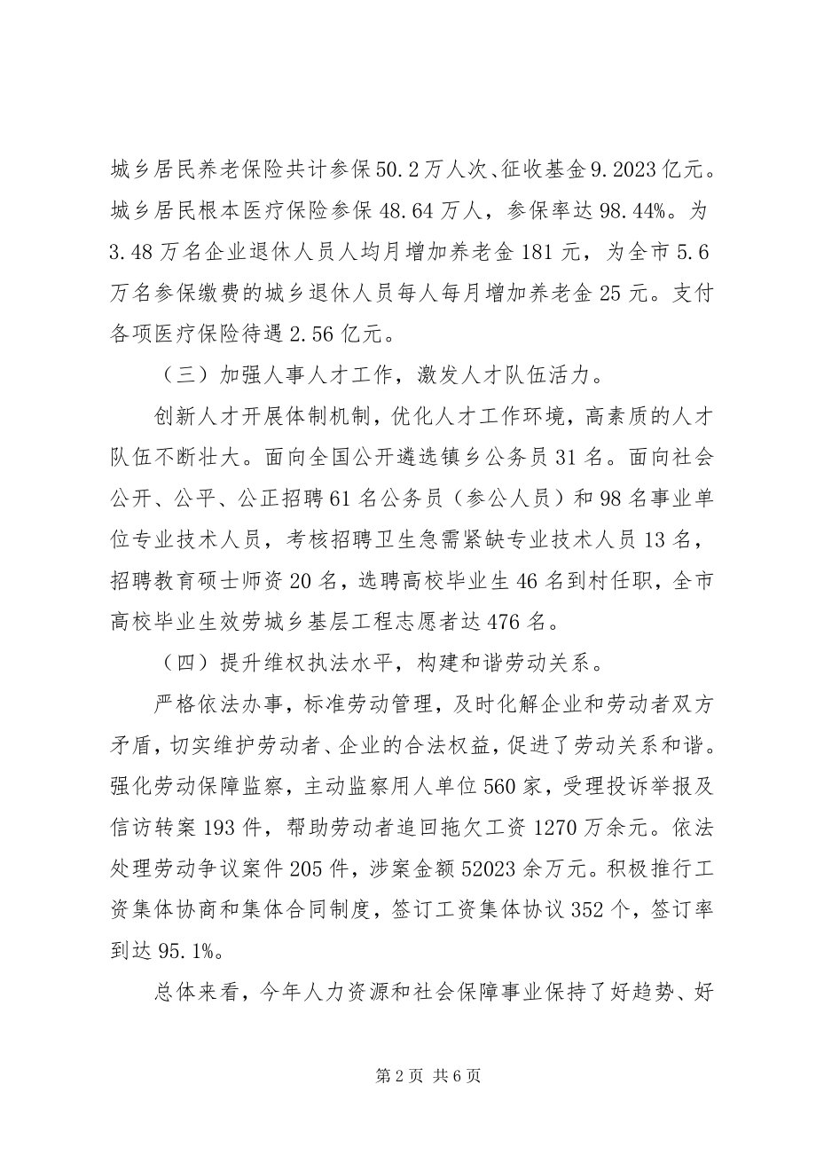 2023年人社局年度社会工作总结.docx_第2页