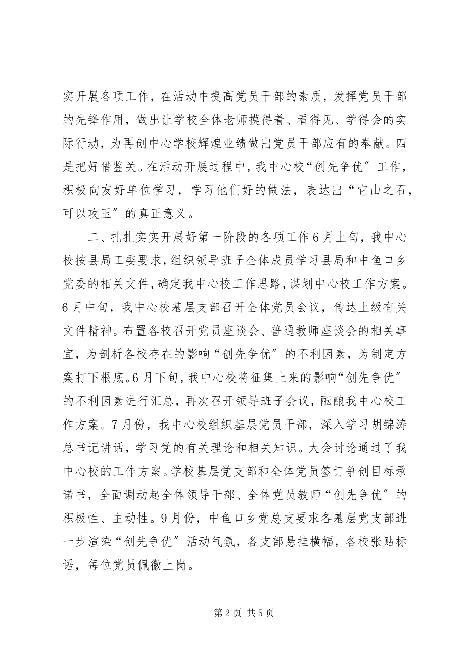 2023年学校党总支创先争优活动总结.docx_第2页