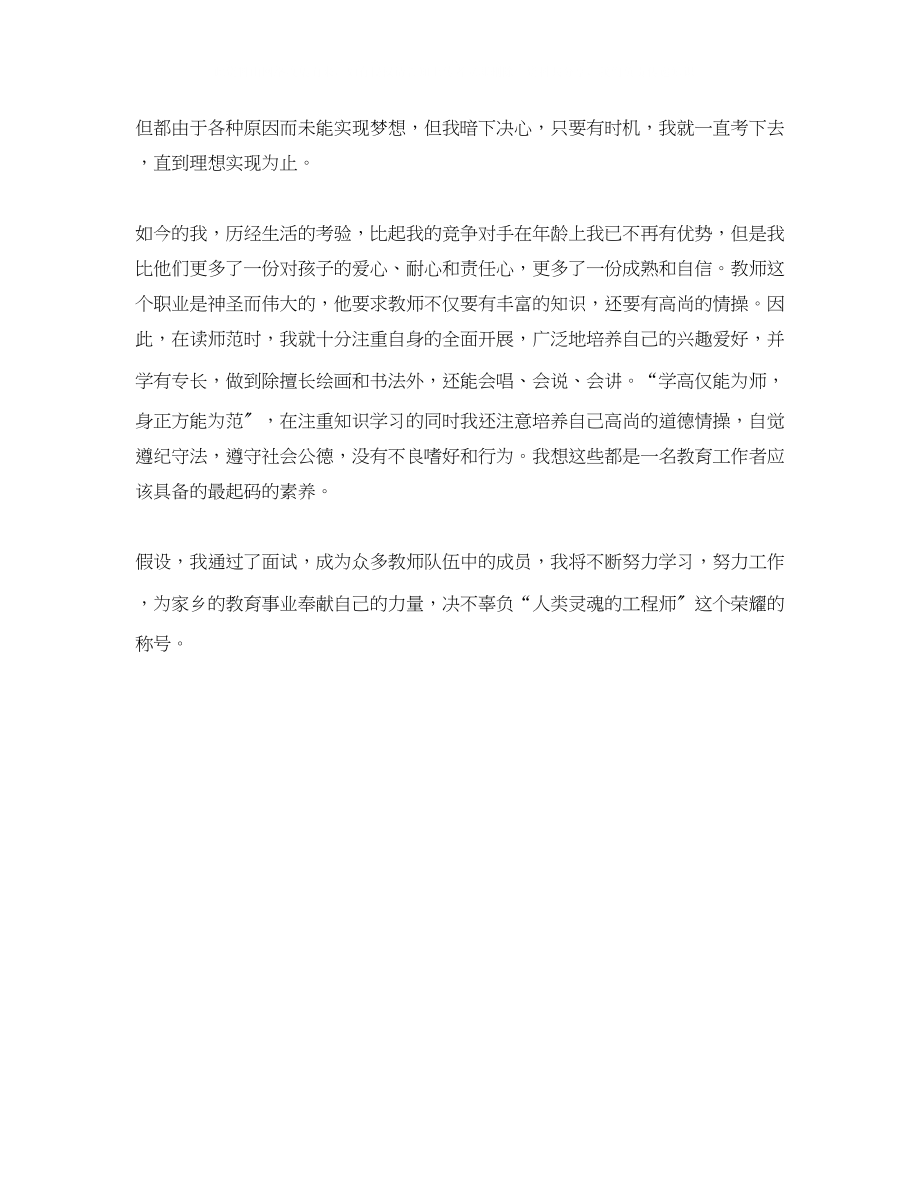 2023年老师应聘自我介绍3篇.docx_第2页