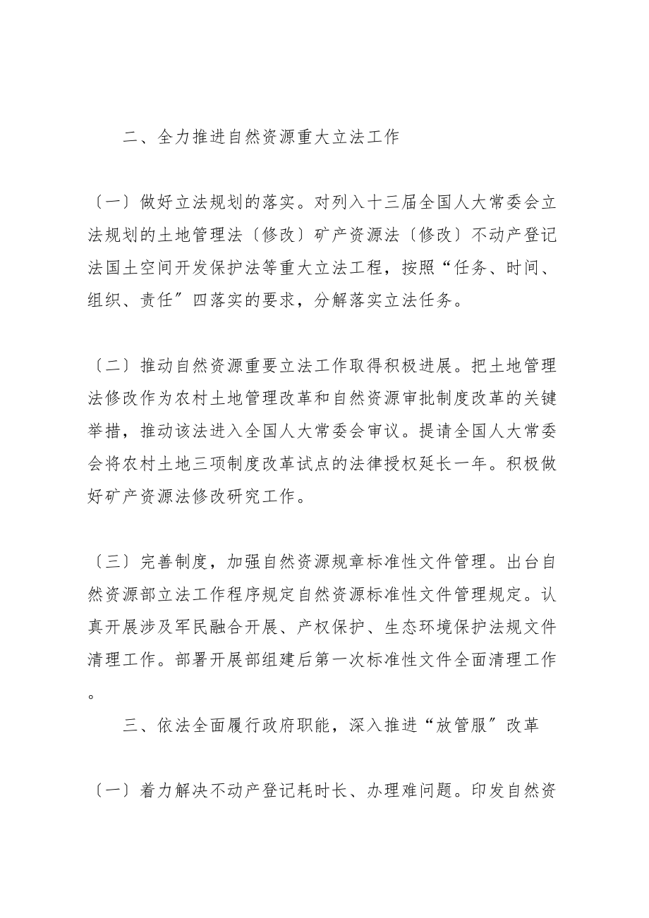 2023年县自然资源局法治政府建设工作总结5篇.doc_第2页