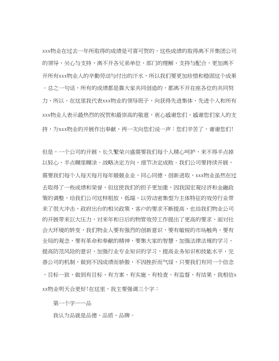 2023年物业经理终总结3篇.docx_第2页