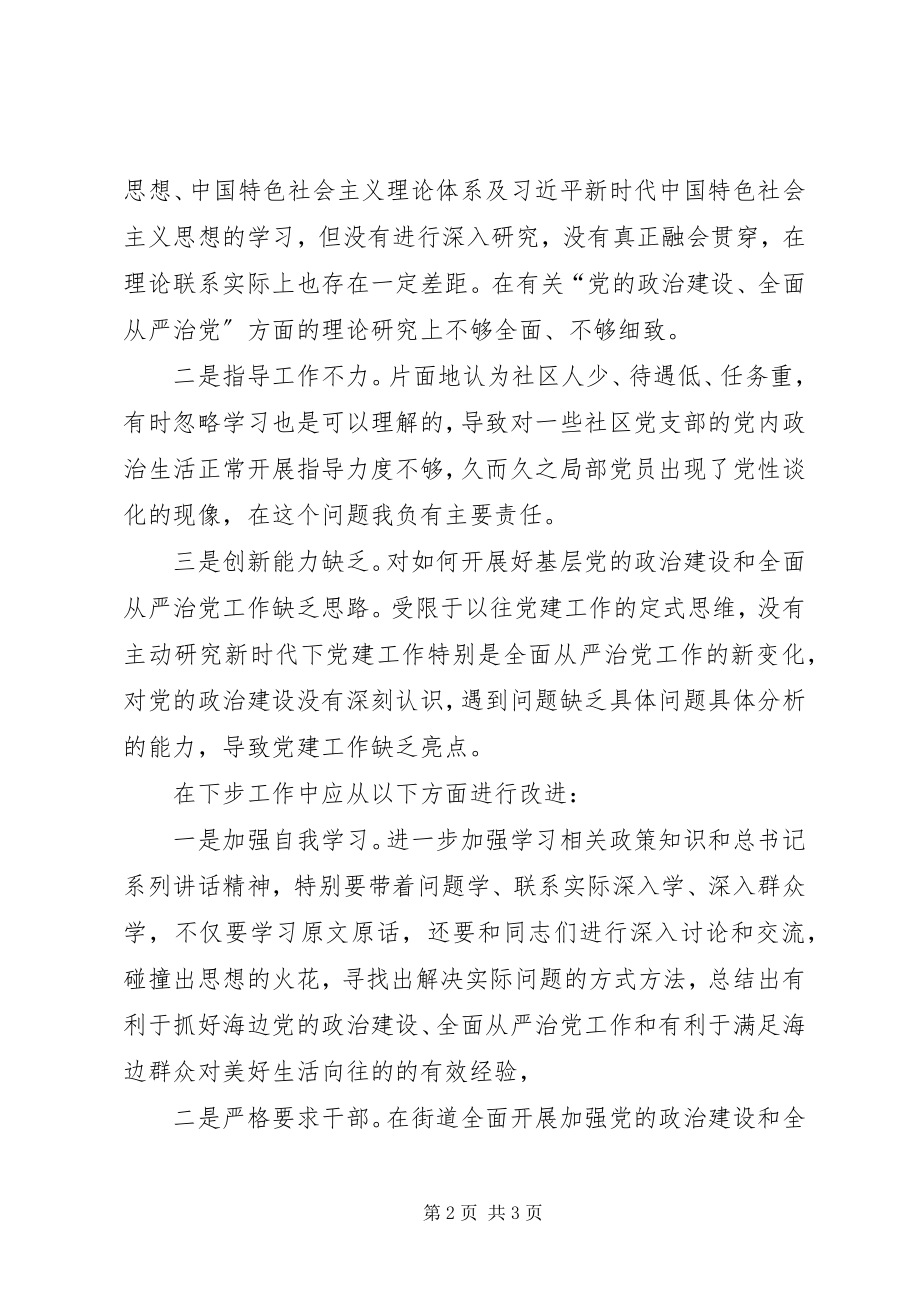 2023年围绕“加强党的政治建设全面从严治党”研讨讲话材料.docx_第2页