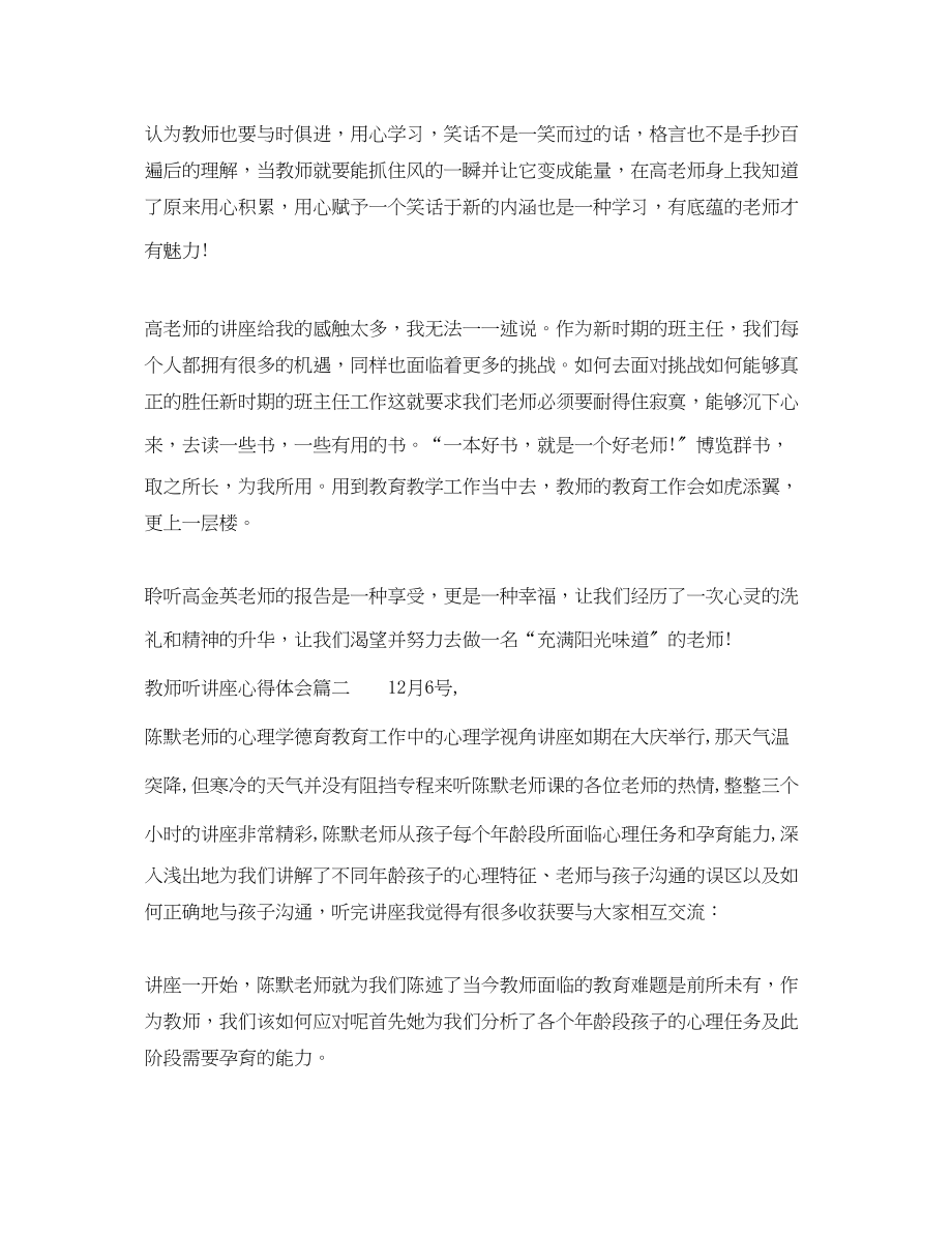 2023年教师听讲座心得体会.docx_第2页