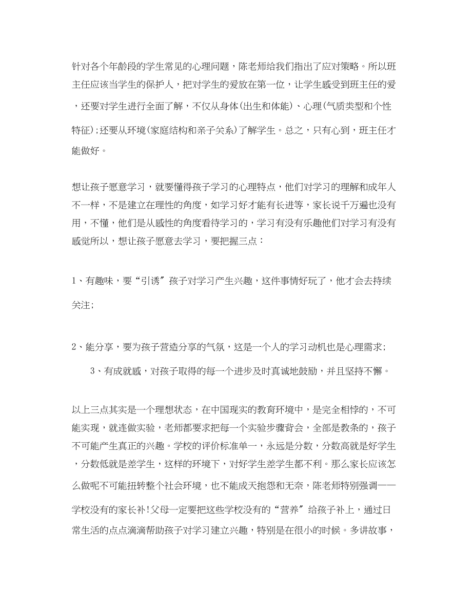 2023年教师听讲座心得体会.docx_第3页