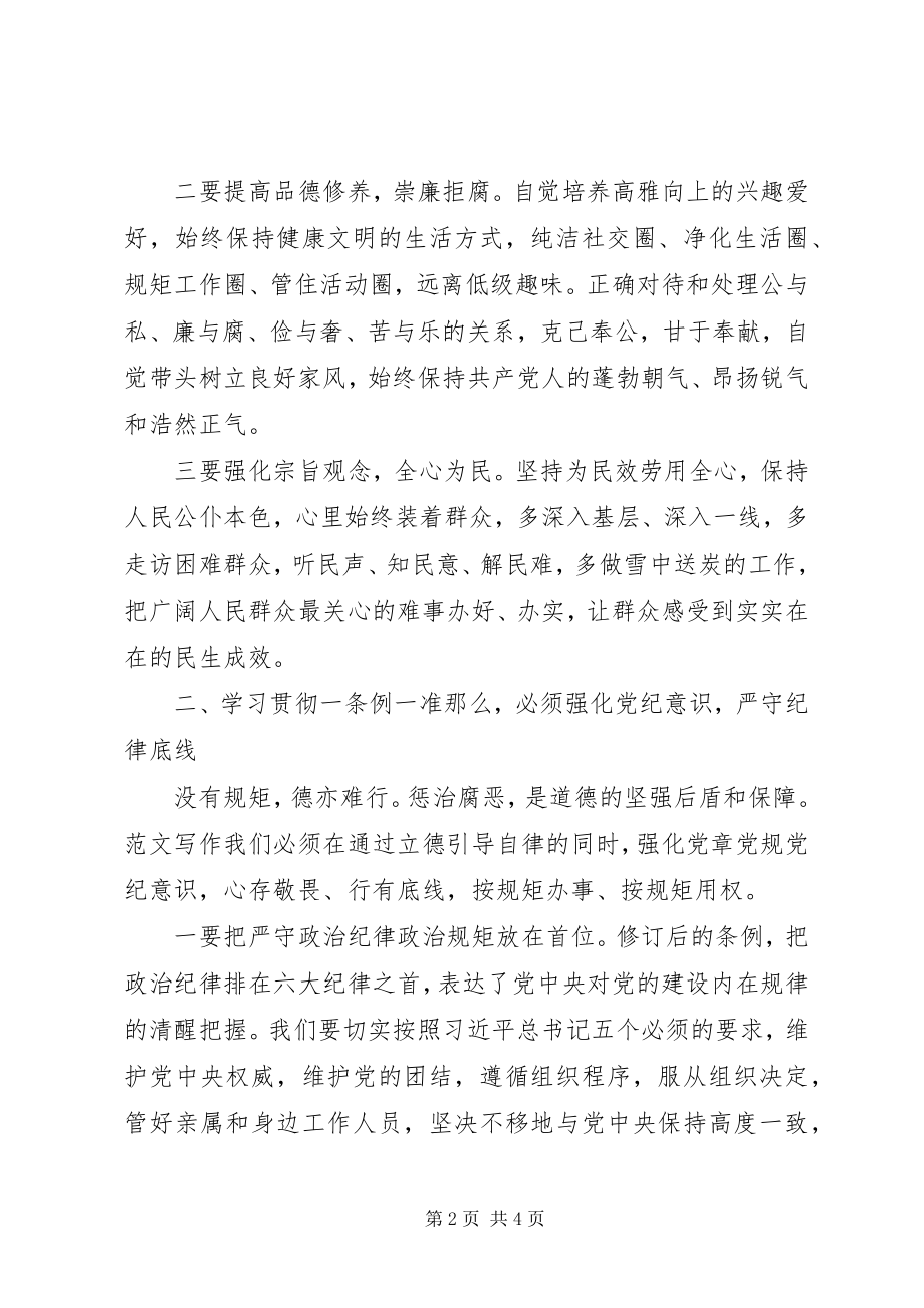 2023年县政府干部学习新准则和条例心得体会.docx_第2页