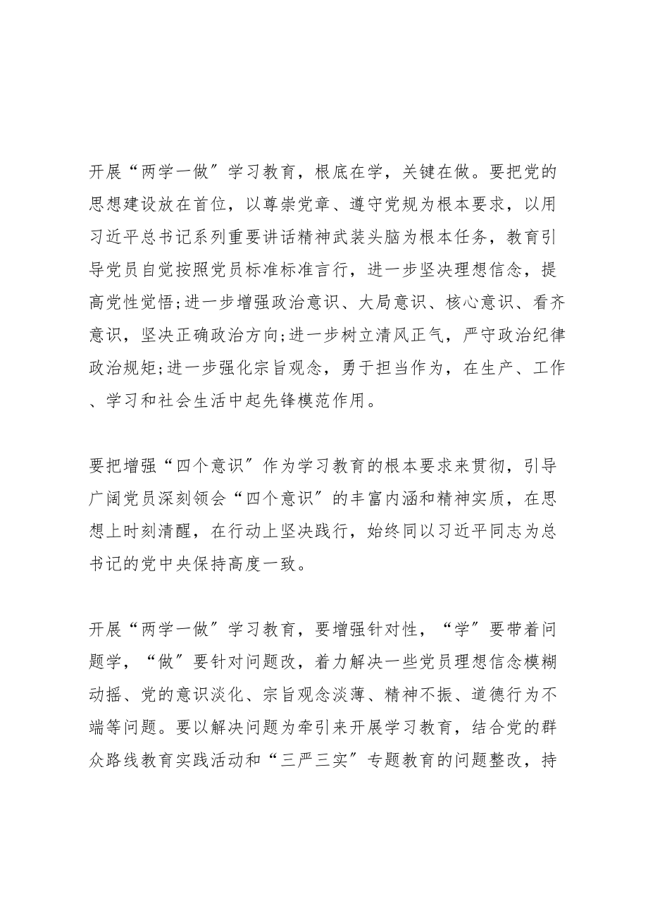 2023年篇一两学一做学习教育问题整改方案.doc_第2页