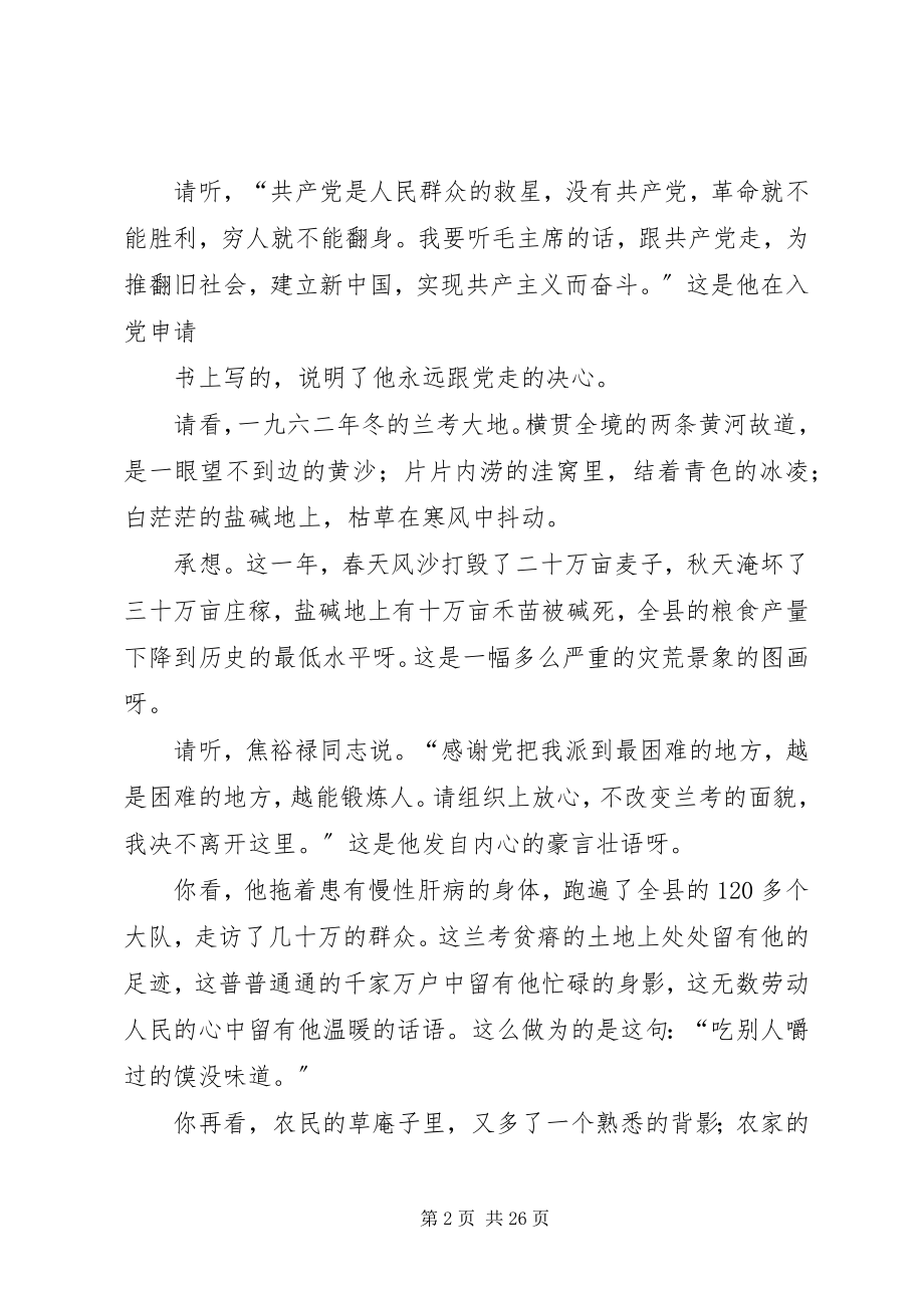 2023年学习焦裕绿精神演讲稿李典杰.docx_第2页