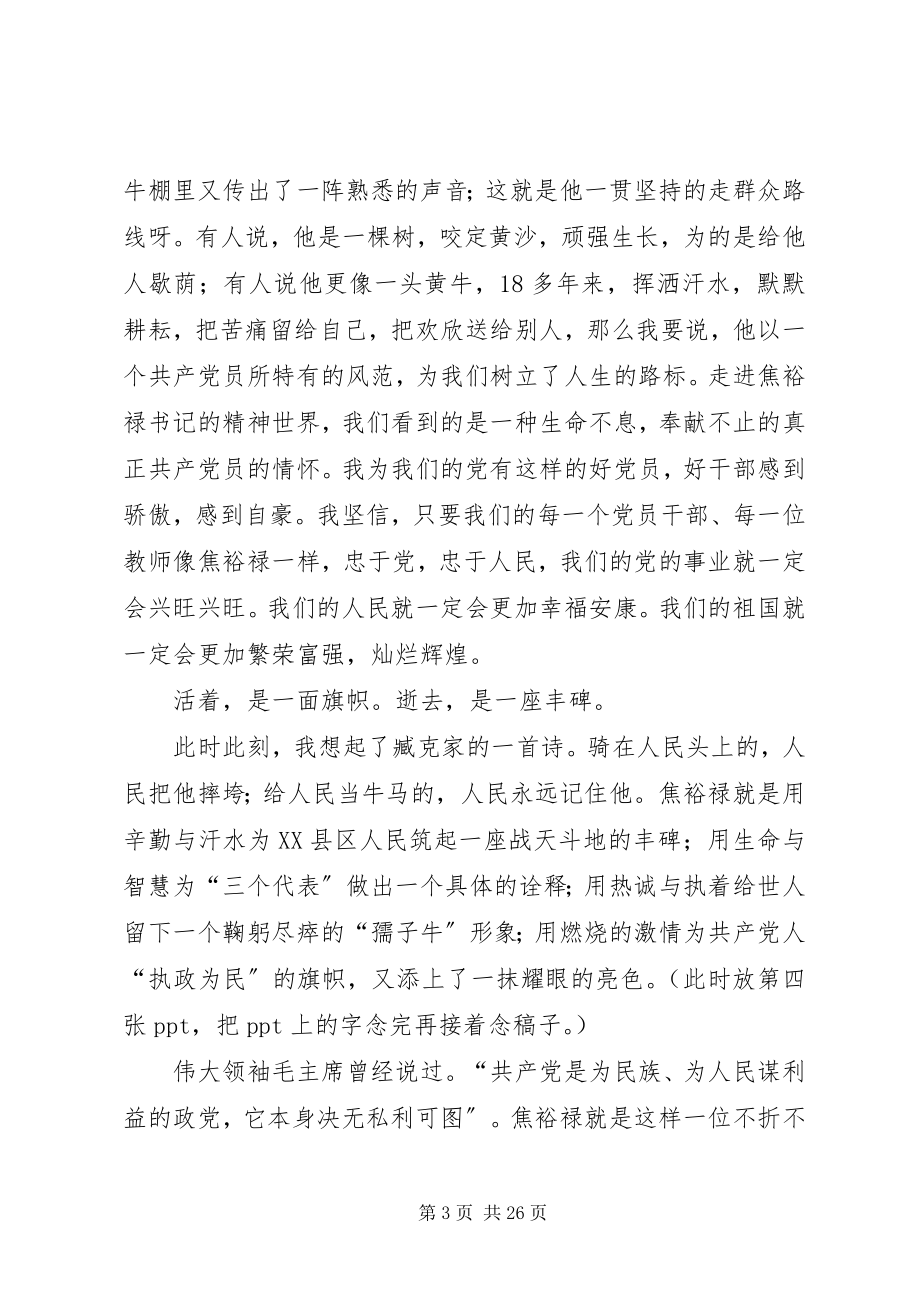 2023年学习焦裕绿精神演讲稿李典杰.docx_第3页