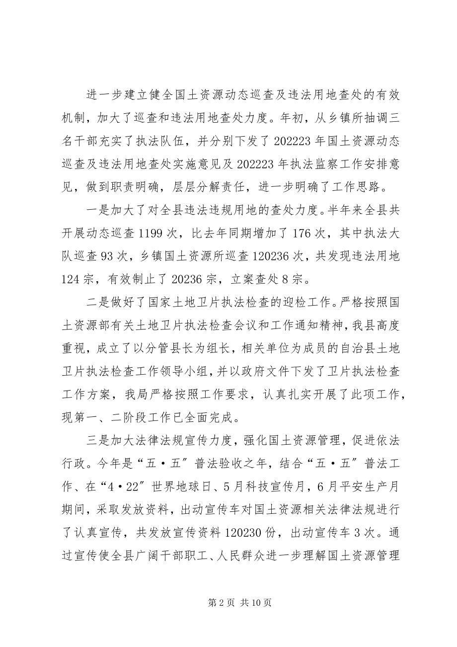 2023年国土局为民服务工作半总结.docx_第2页