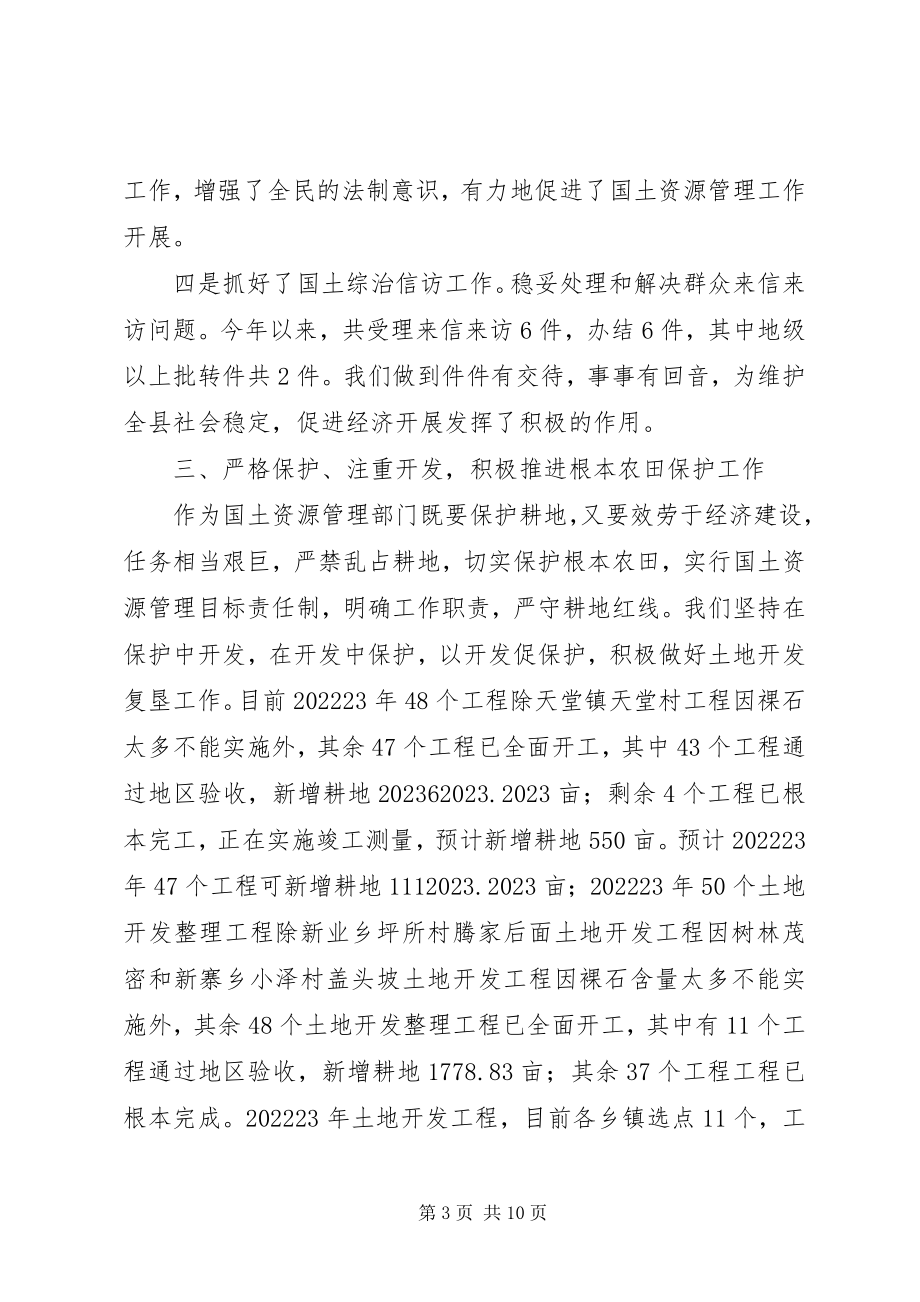 2023年国土局为民服务工作半总结.docx_第3页