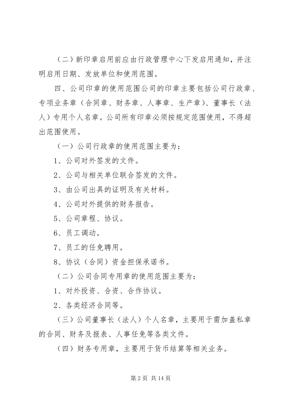 2023年公司公章使用管理规定.docx_第2页