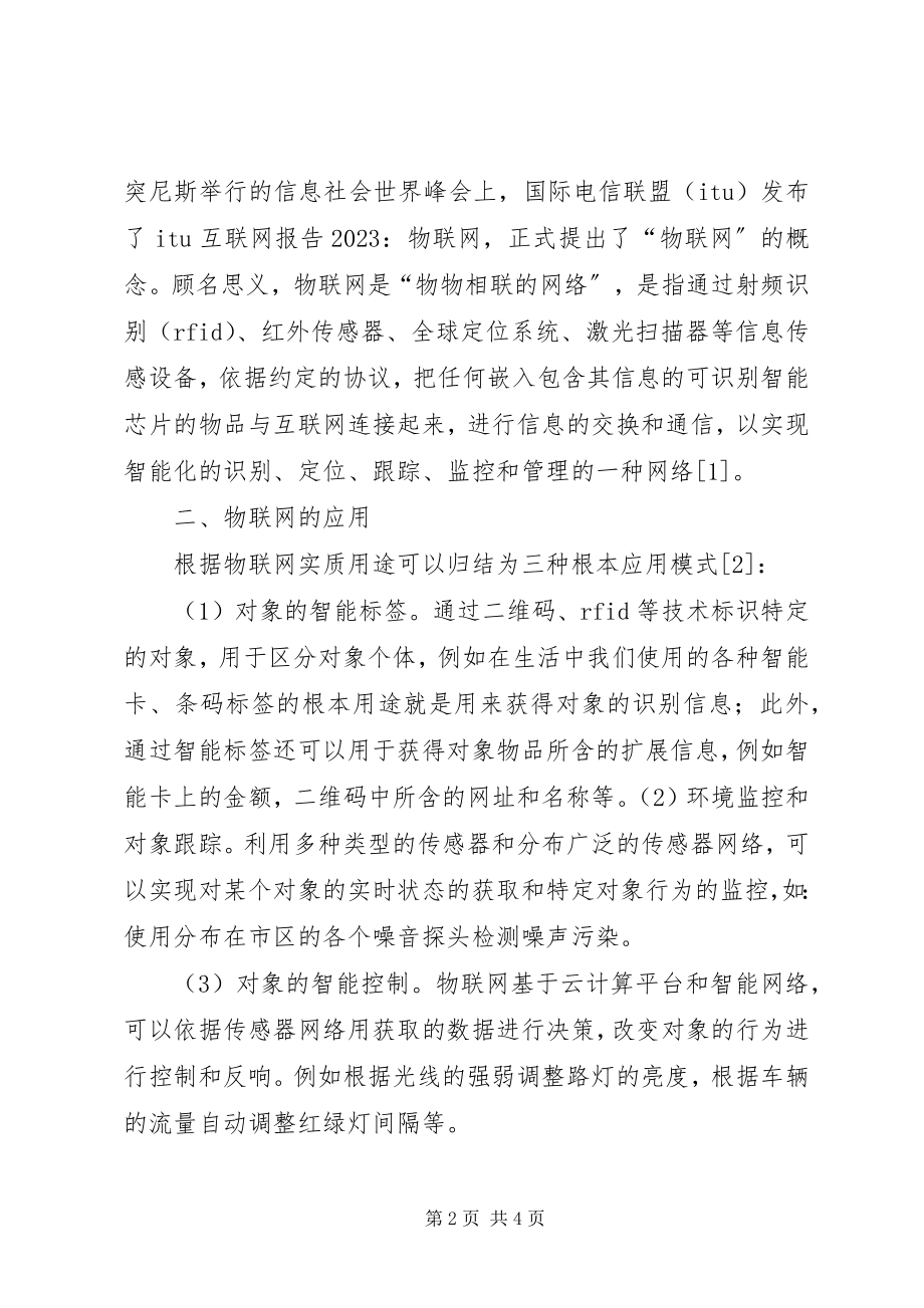 2023年物联网学习心得.docx_第2页