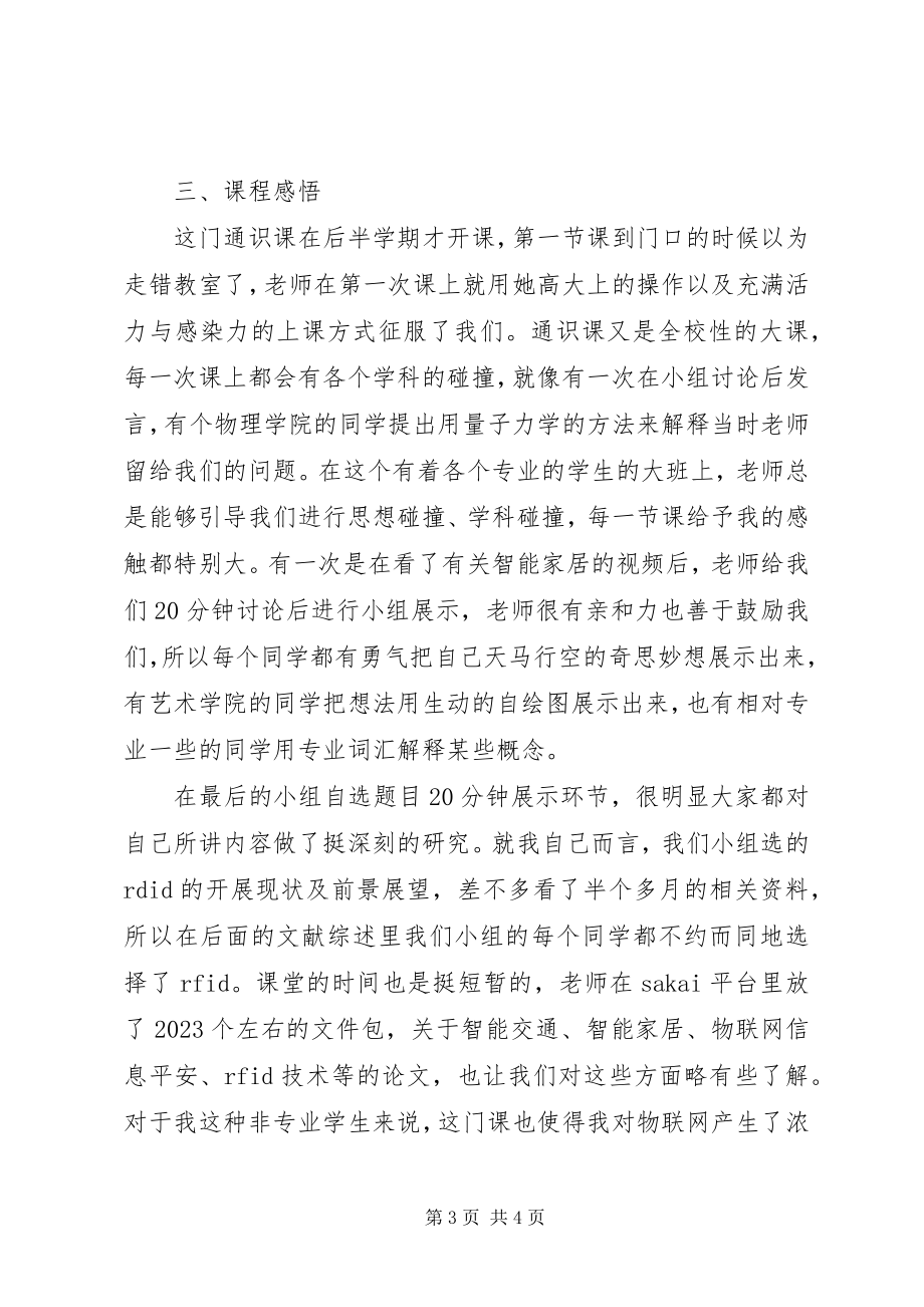 2023年物联网学习心得.docx_第3页