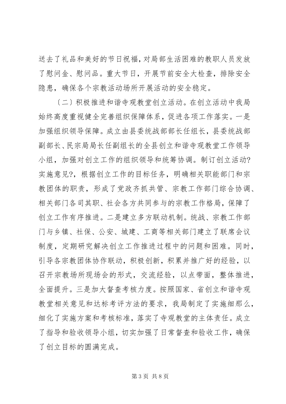 2023年民宗务局上半年工作总结.docx_第3页