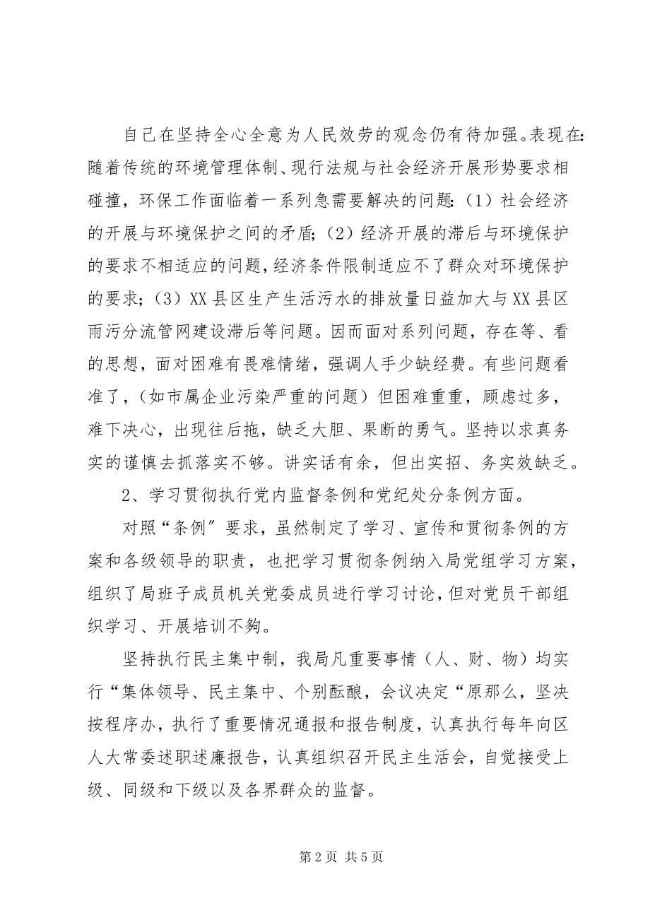 2023年民主评议政风行风工作自查材料.docx_第2页