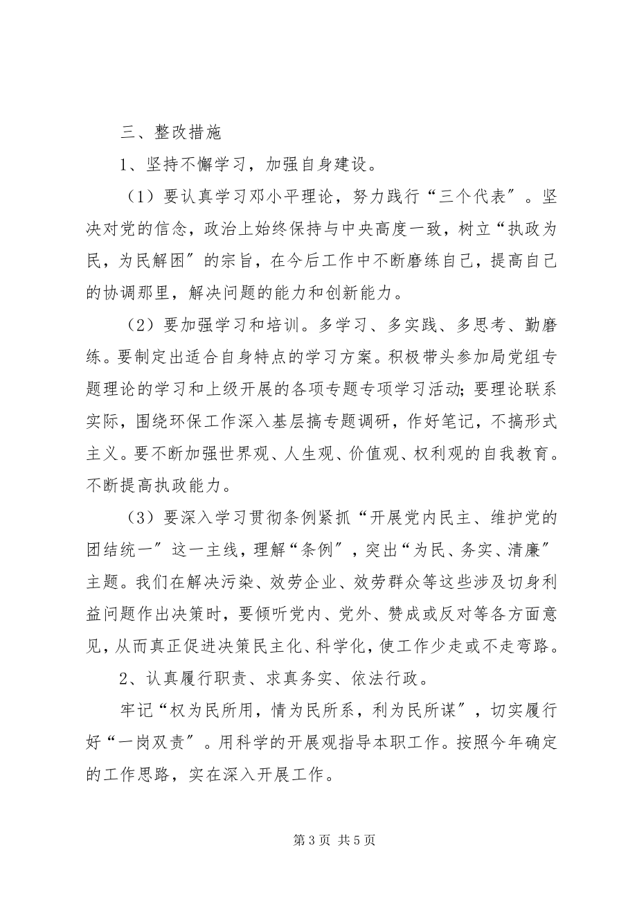 2023年民主评议政风行风工作自查材料.docx_第3页