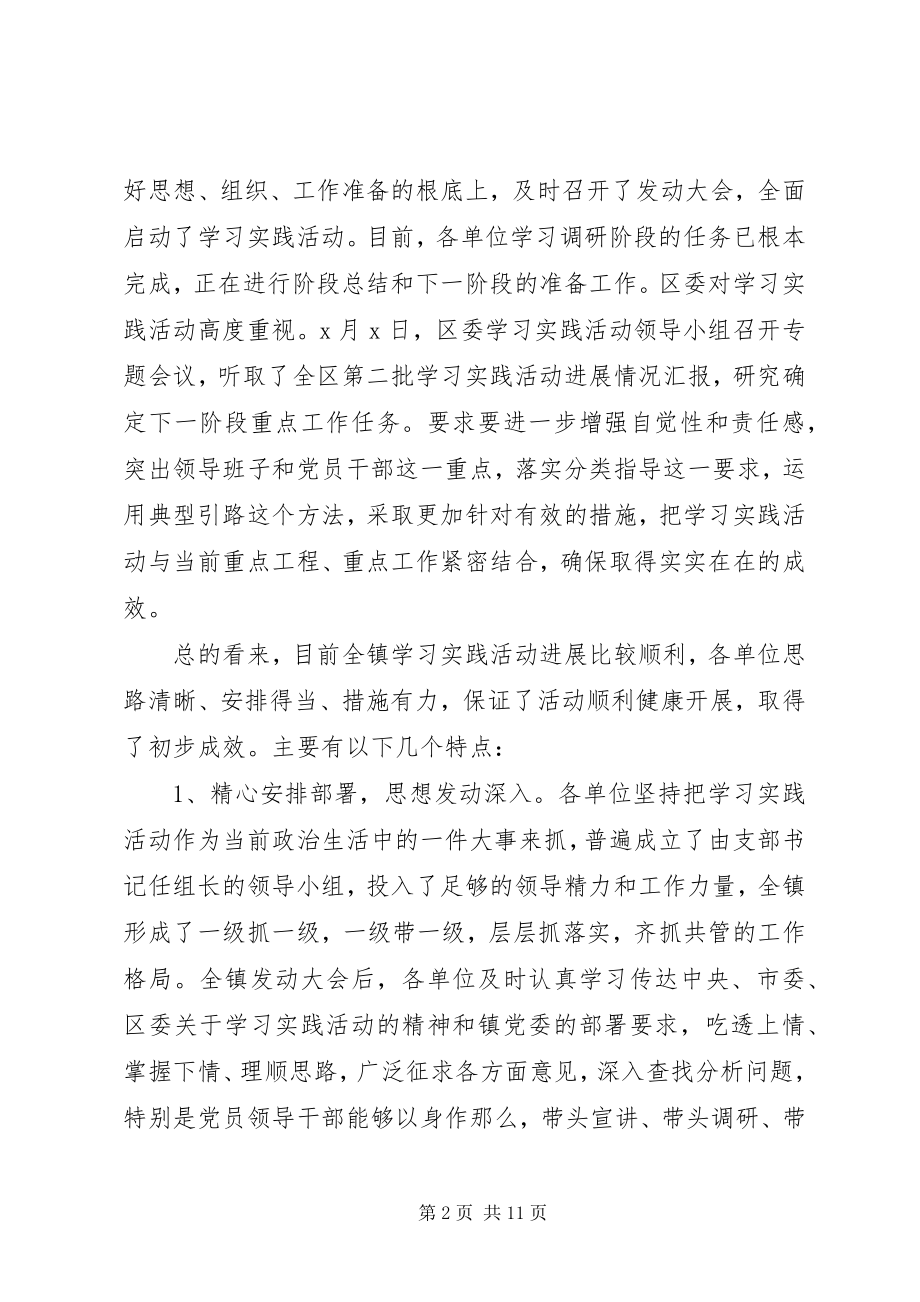 2023年在学习实践中期推动工作会致辞.docx_第2页