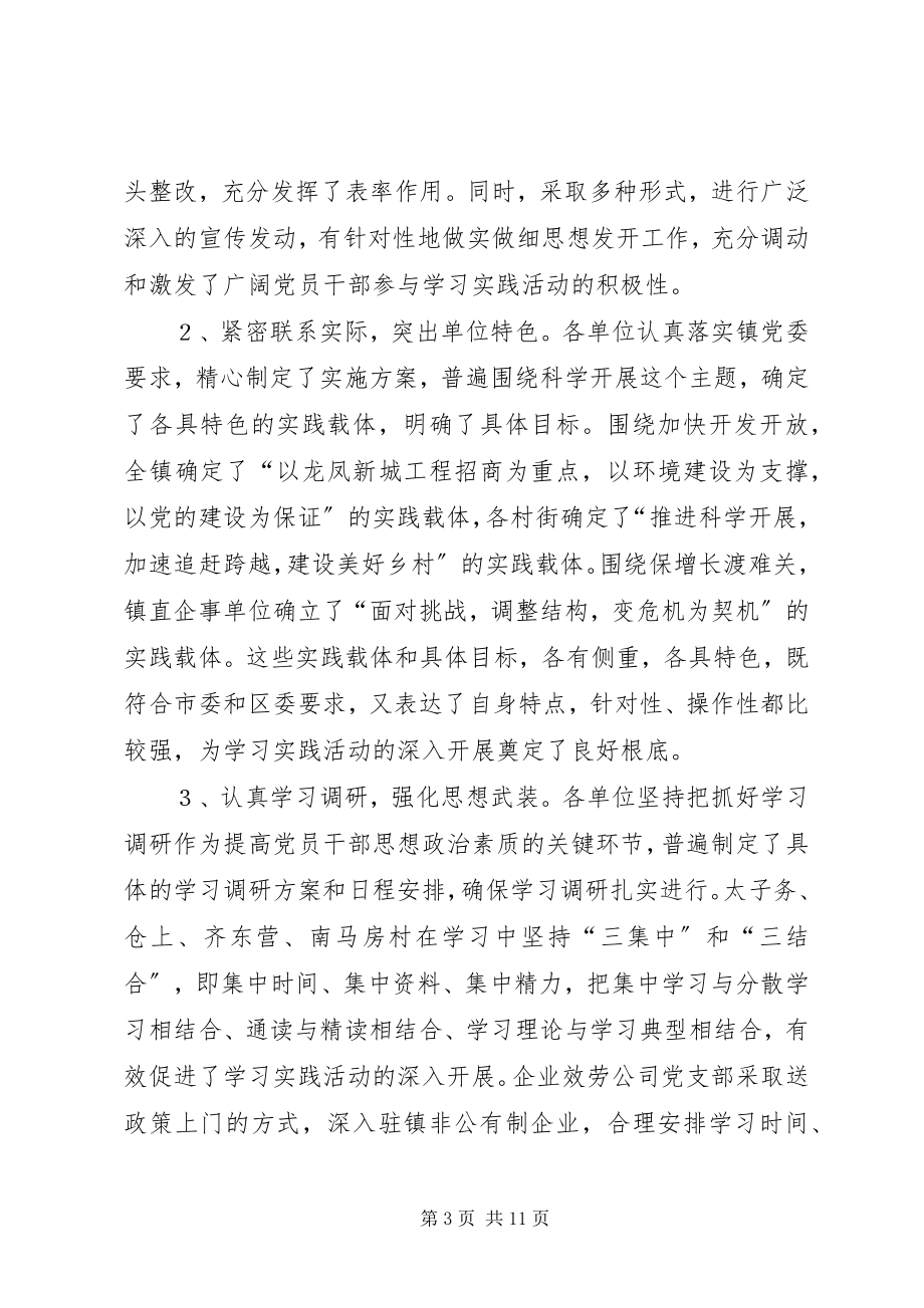 2023年在学习实践中期推动工作会致辞.docx_第3页