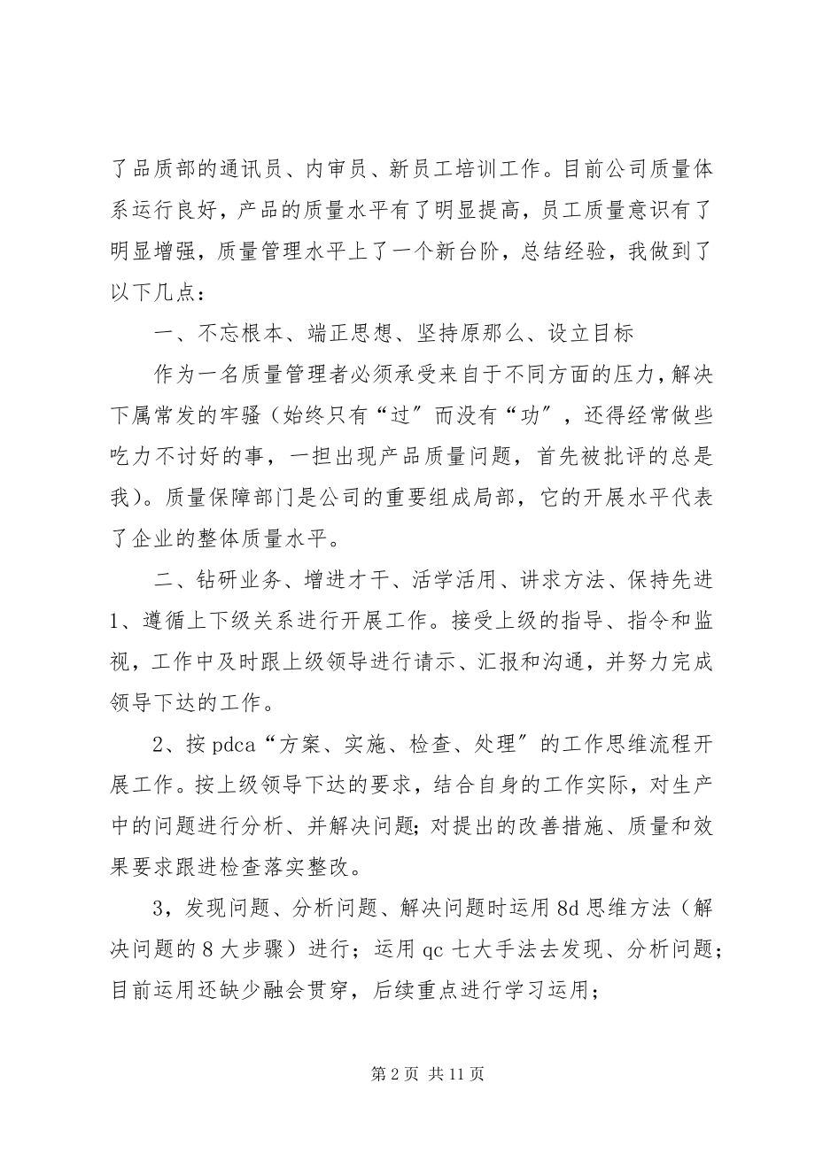 2023年先进个人总结范本.docx_第2页