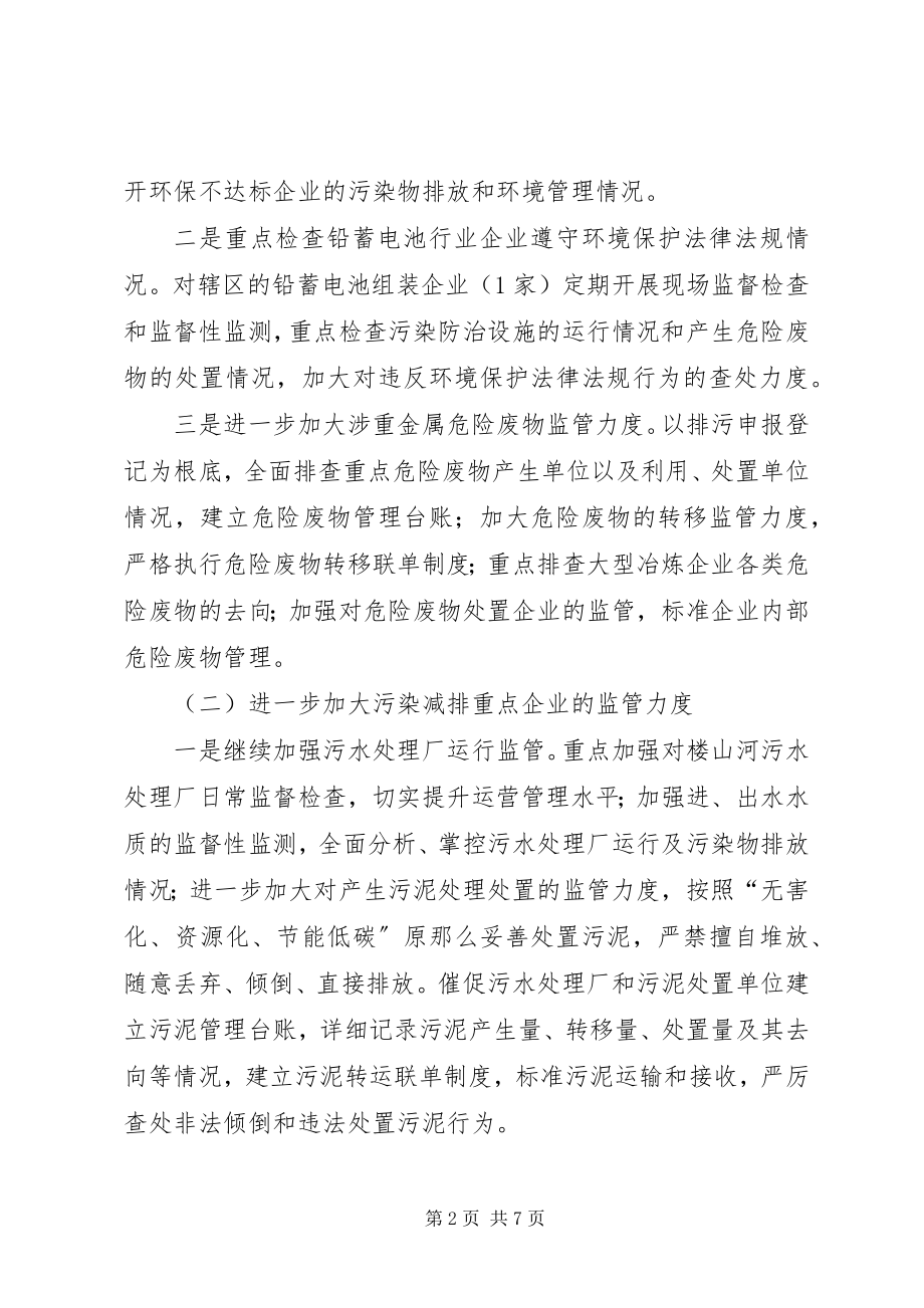 2023年区政办违法排污企业整治方案.docx_第2页