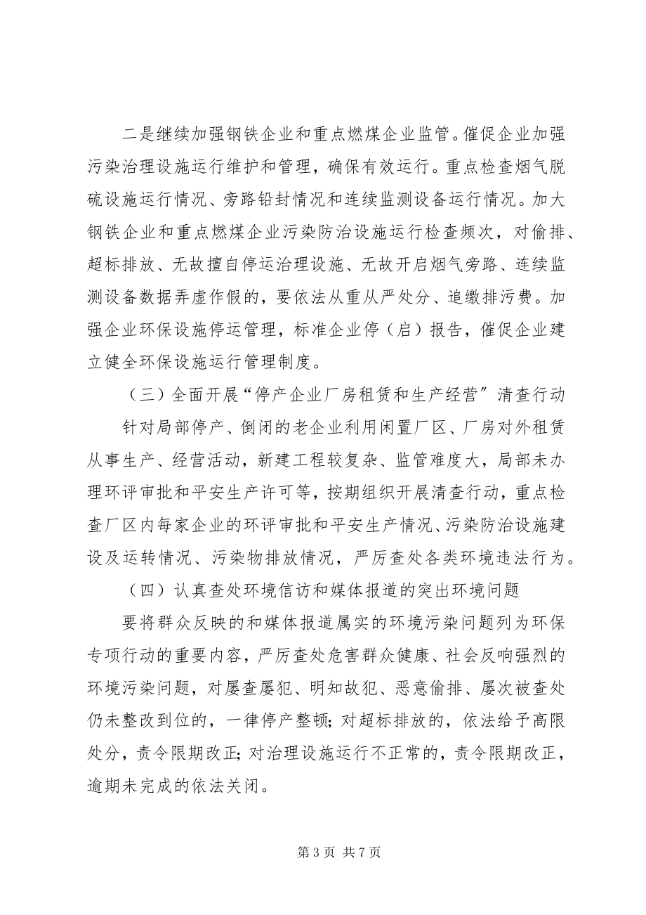 2023年区政办违法排污企业整治方案.docx_第3页