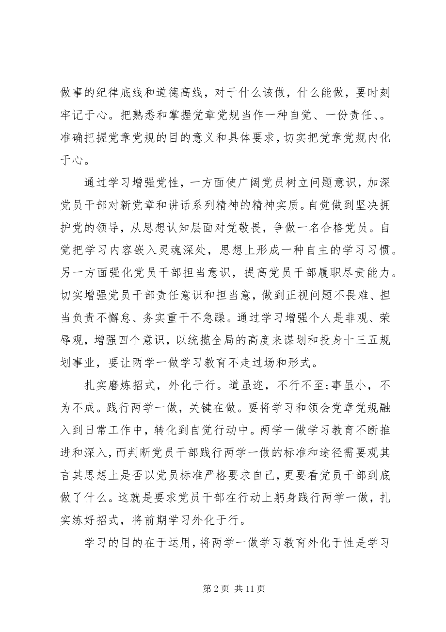 2023年两学一做党支部对照检查材料.docx_第2页