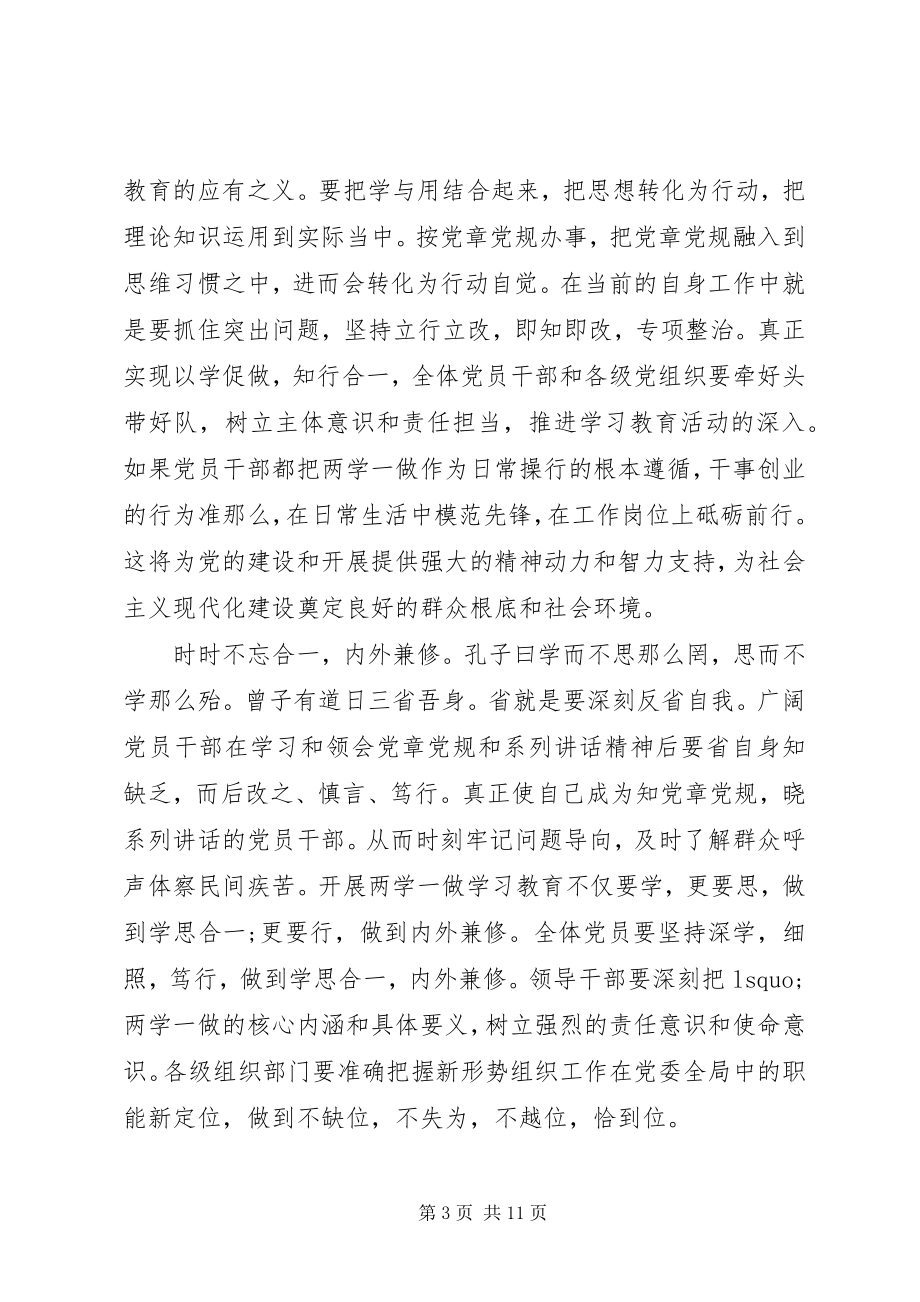 2023年两学一做党支部对照检查材料.docx_第3页