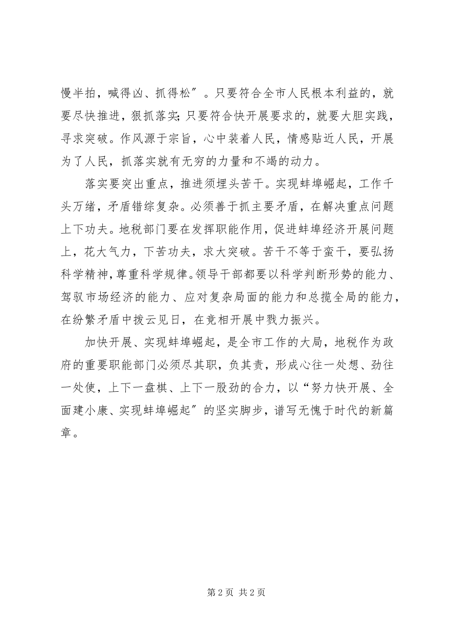 2023年学习方平心得体会.docx_第2页