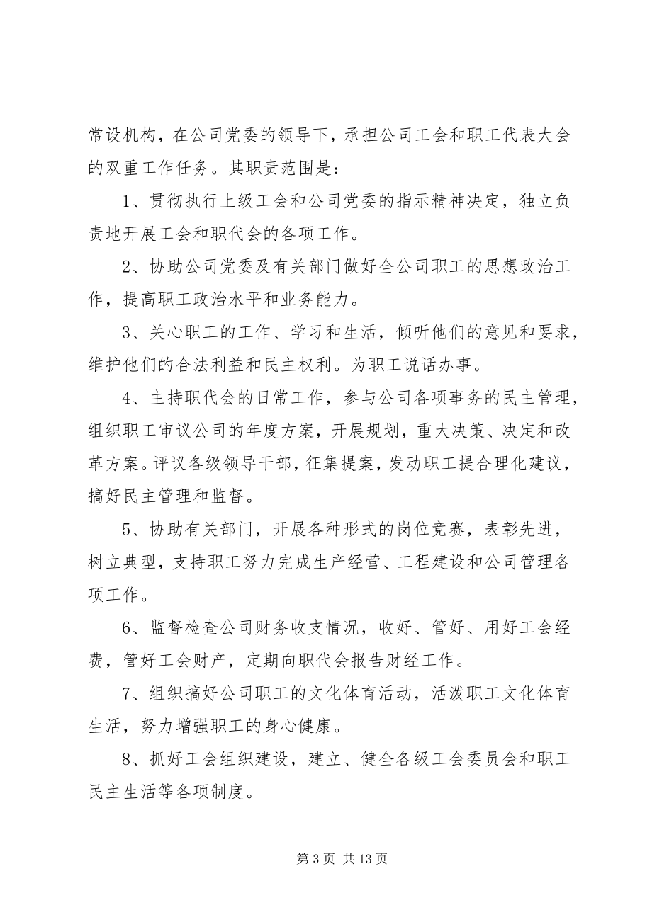 2023年工科工作委员会职责.docx_第3页