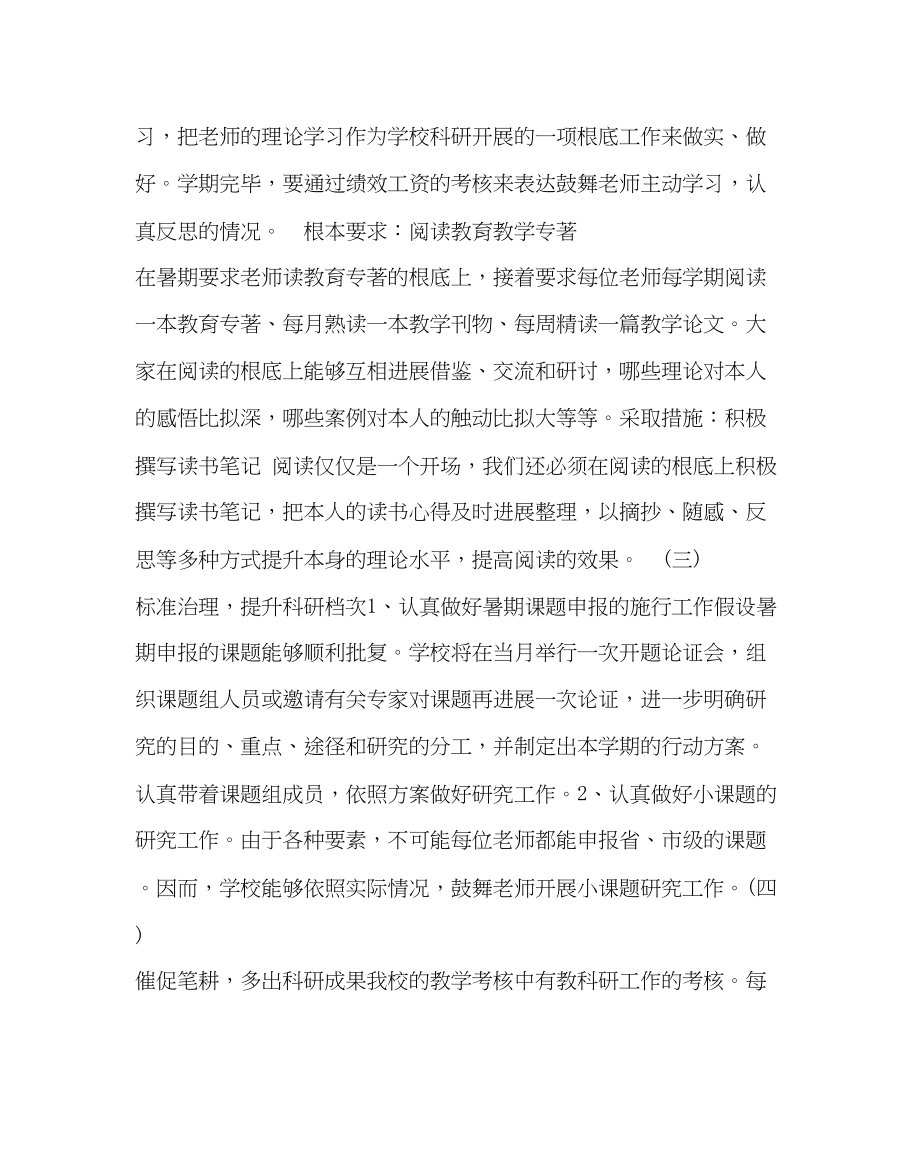 2023年教导处范文小学教科研工作计划四0.docx_第3页