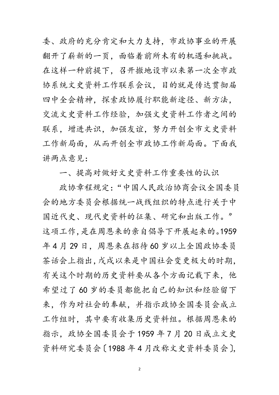 2023年政协领导执政管理工作讲话范文.doc_第2页