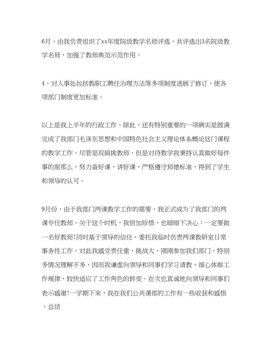 2023年高校教师度总结范文.docx_第2页