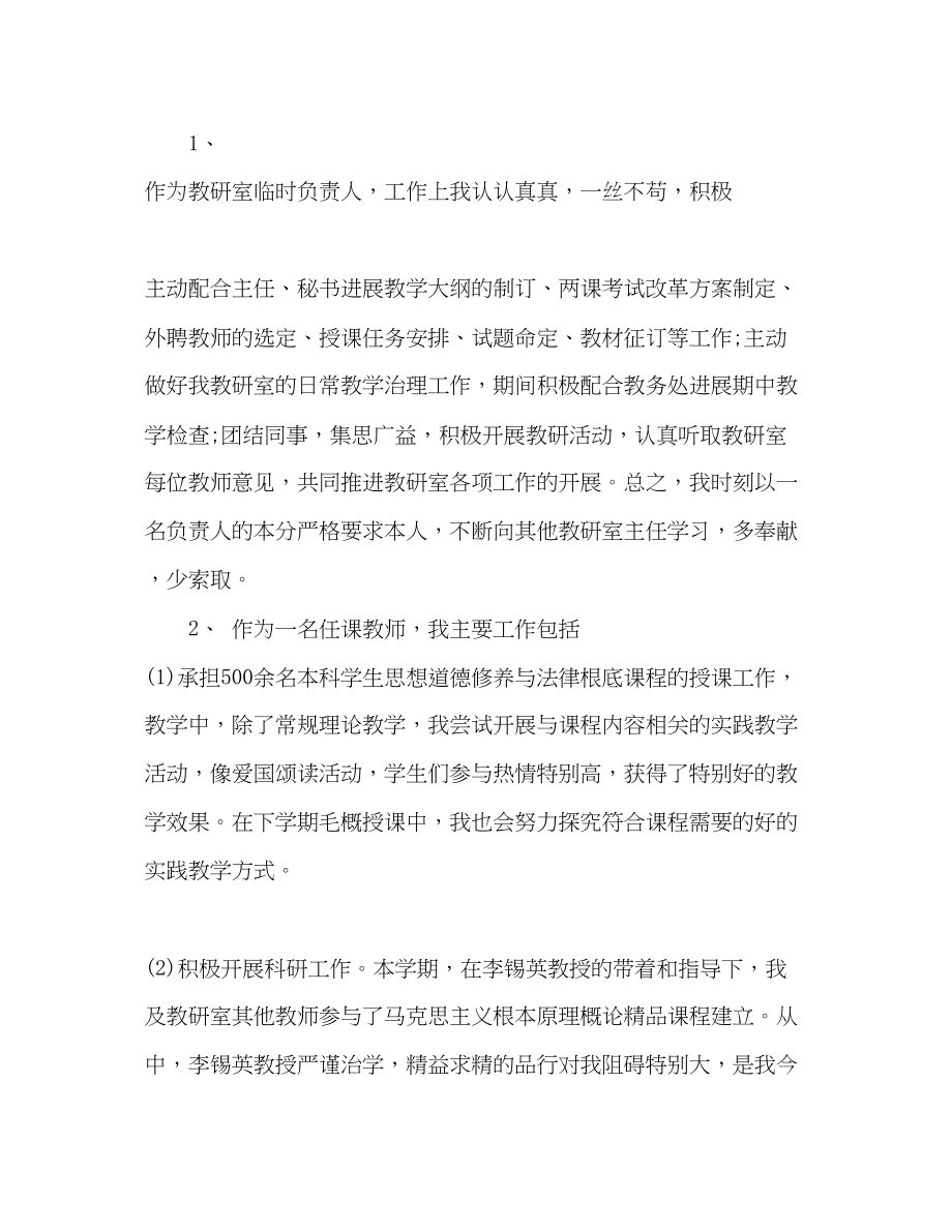 2023年高校教师度总结范文.docx_第3页