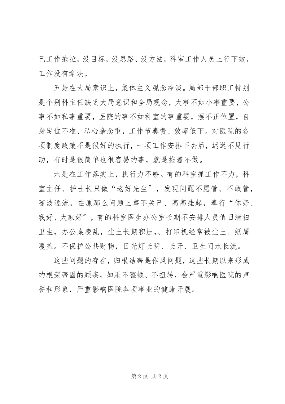 2023年医院干部职工作风存在的问题.docx_第2页