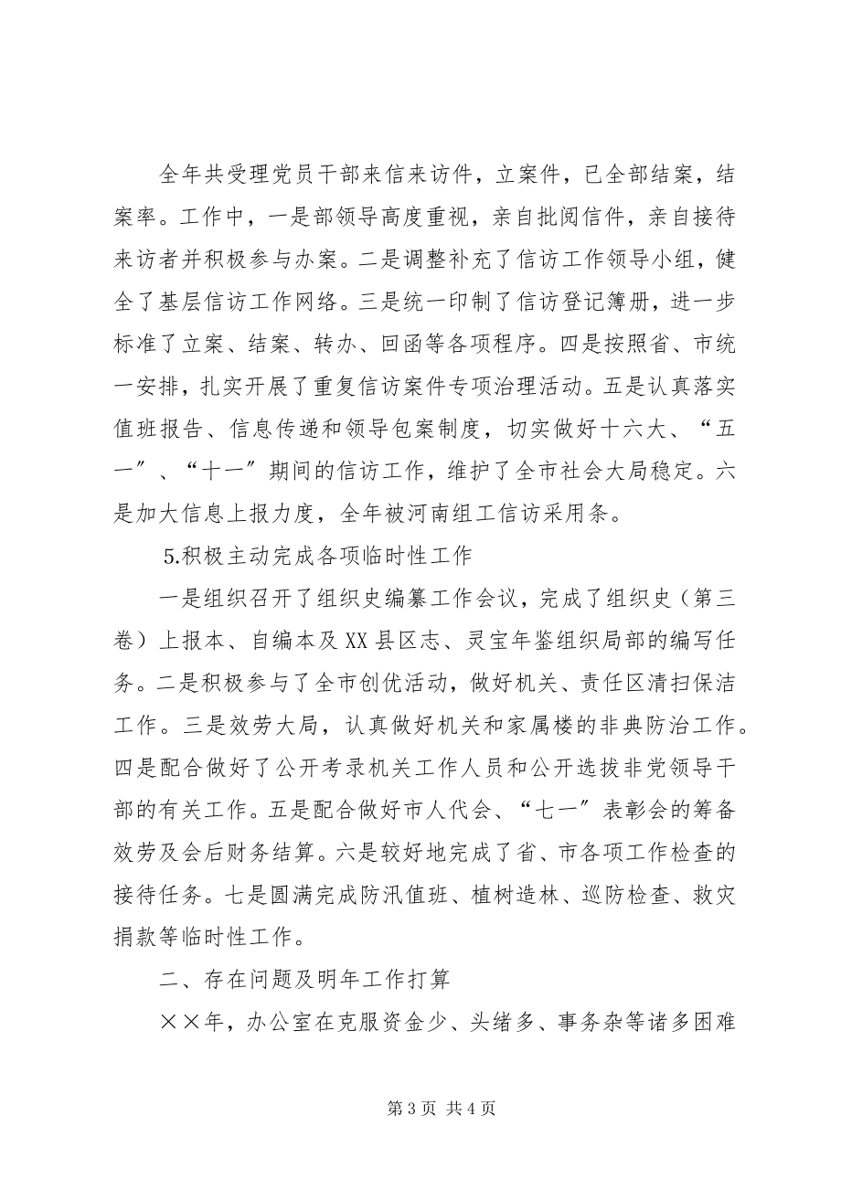 2023年度组织部办公室工作总结.docx_第3页