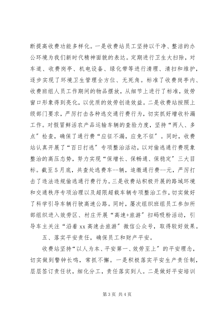 2023年高速路收费站某年上半年总结.docx_第3页