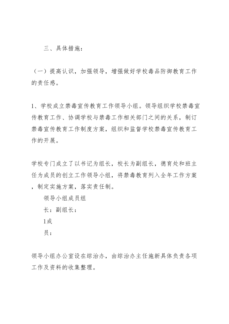 2023年学校禁毒宣传教育活动方案 4.doc_第2页