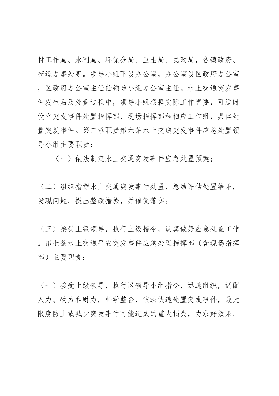 2023年县区水上交通突发事件应急处置预案.doc_第2页